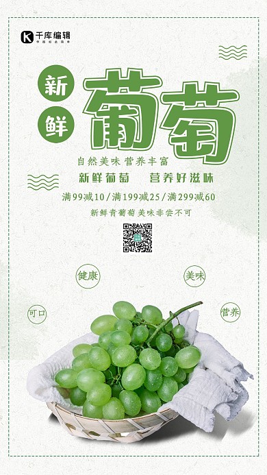 创意简约新鲜葡萄海报