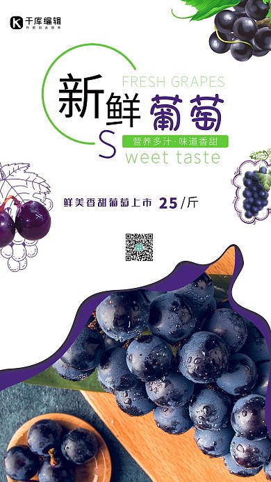 新鲜葡萄上市促销葡萄摄影图紫色系简洁海报
