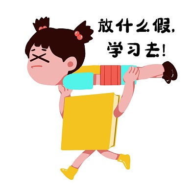 暑假学习女孩表情包