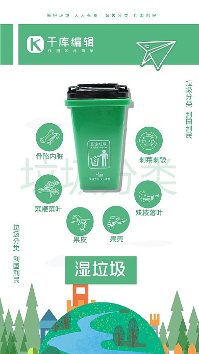 垃圾分类湿垃圾绿色宣传海报