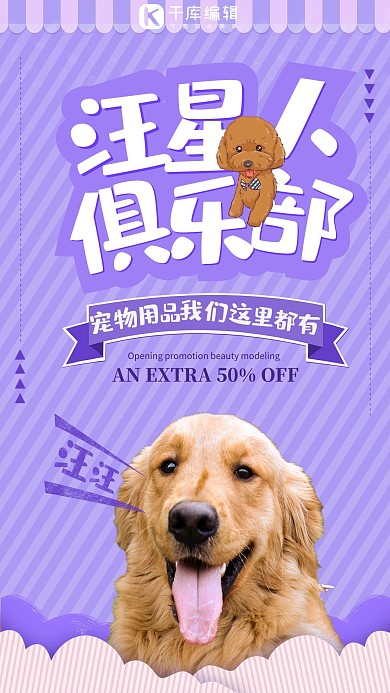 创意简约汪星人俱乐部海报