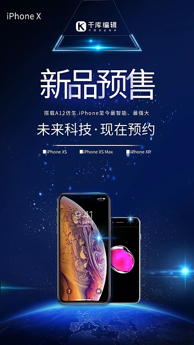 iphone8手机预售海报
