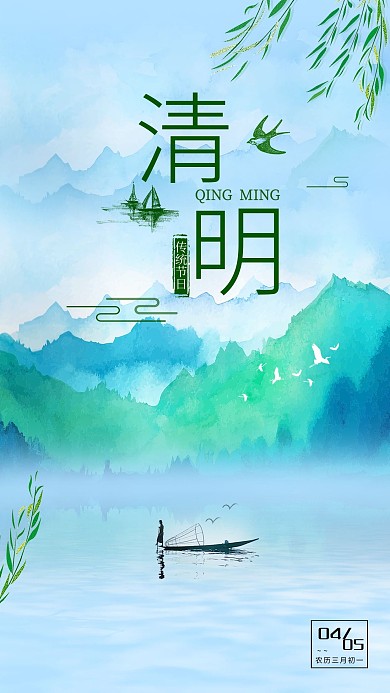 清明节蓝色素雅手机海报