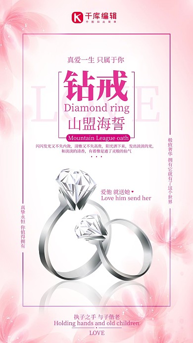 钻戒首饰粉色唯美爱情浪漫高端戒指宣传海报珠宝首饰