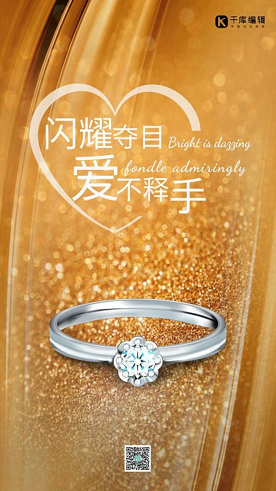 大气金色珠宝海报