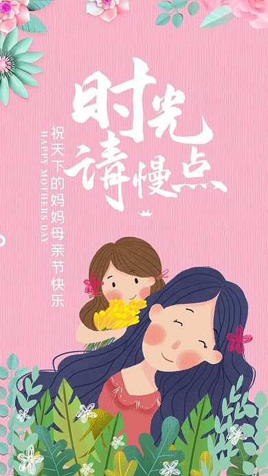 千库原创感恩母亲节母亲节快乐粉色海报