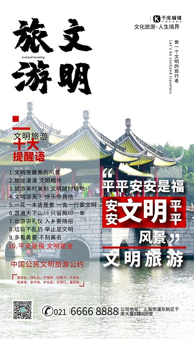 文明旅游景点绿色简约海报