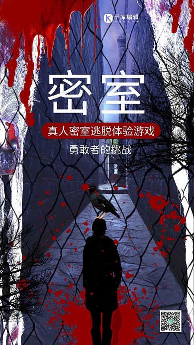 密室逃脱真人游戏蓝色系简约海报