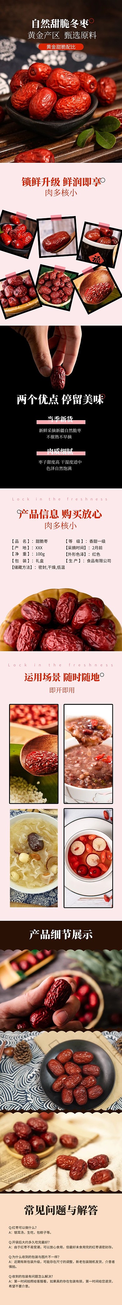 食品小零食红枣红色简约风黑色详情页