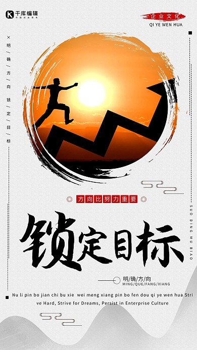锁定目标中国风剪影企业文化海报