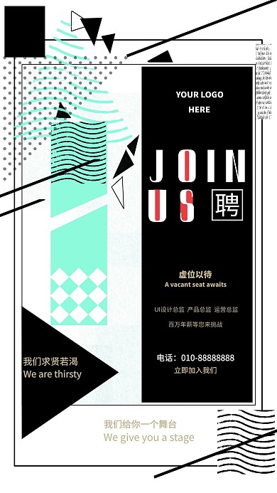 千库原创创意几何招聘海报