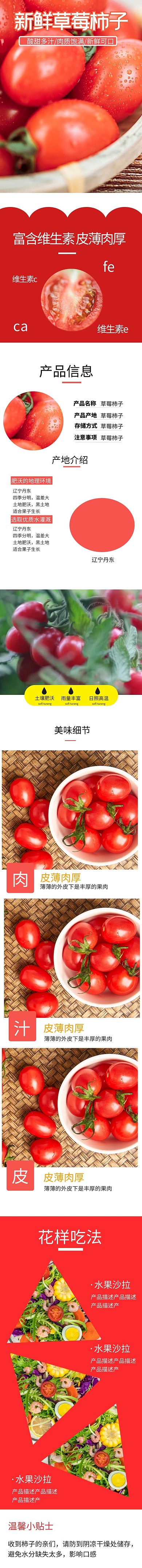 水果柿子圣女果红色简约详情页
