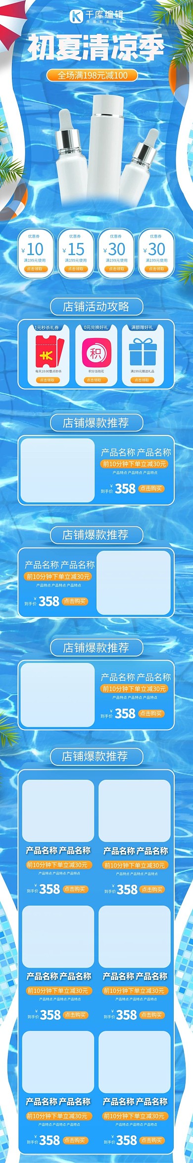夏季化妆品蓝色手绘手机端首页