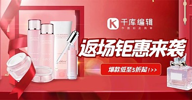 化妆品礼盒红色C4D大促banne