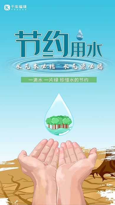 节约用水简约风蓝色海报