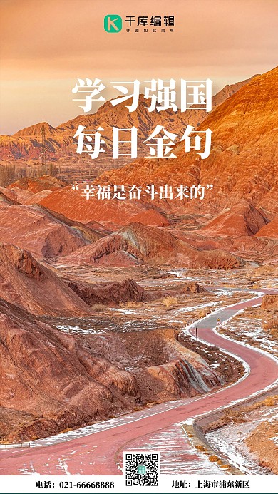 学习强国大山金黄色简约海报