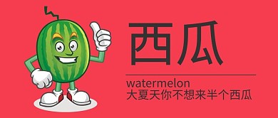 千库原创夏天公众号封面图