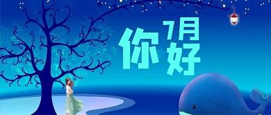 简约大气你好7月封面设计