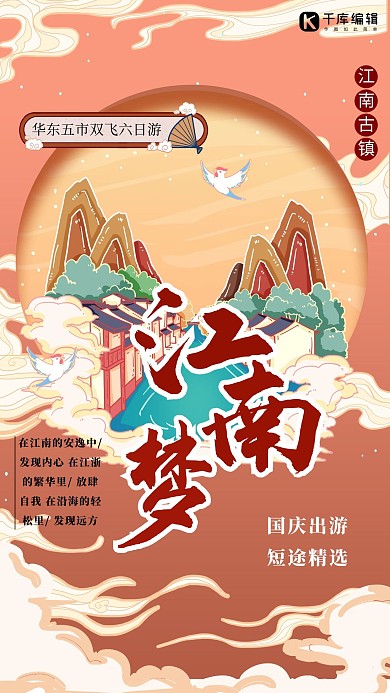 旅游景点黄色古风海报