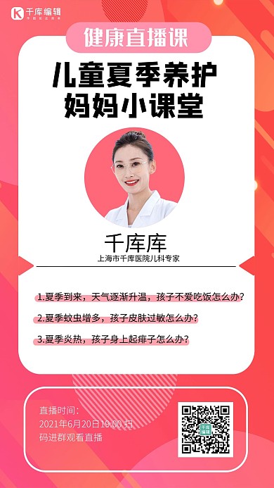 医疗健康直播医生粉色渐变几何手机海报
