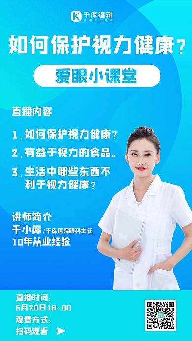 医疗健康直播医生蓝色几何渐变手机海报