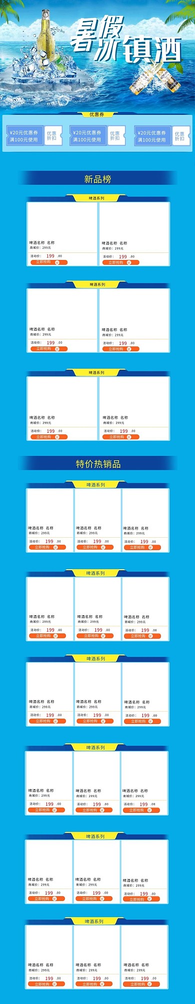 冰爽夏日酒蓝色简约电商首页手机端首页