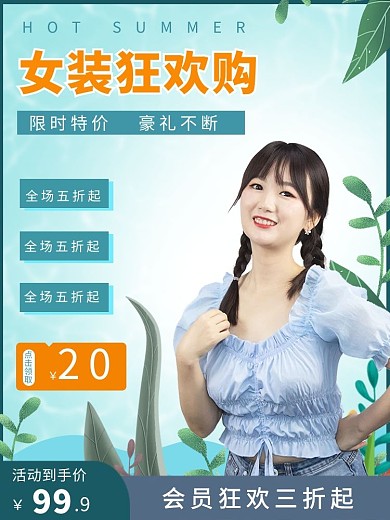 电商女装蓝色绿色清新主图