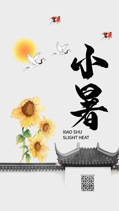 小暑中国水墨风手机海报