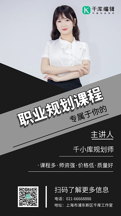 职业规划女性人物黑色简约海报
