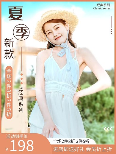 电商女装粉色合成主图