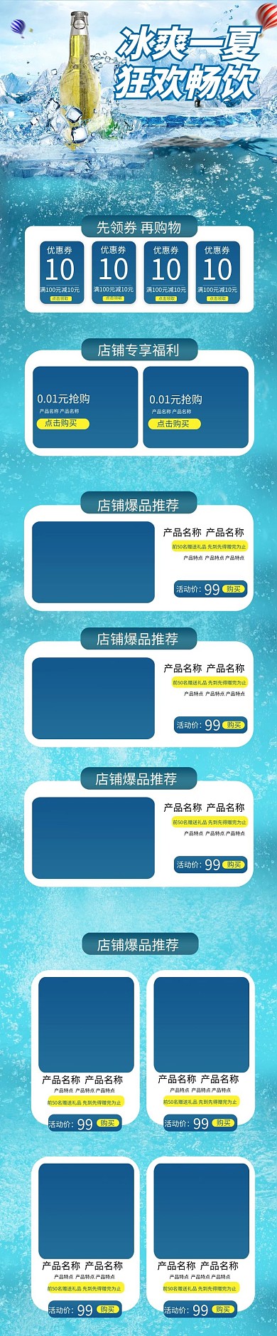 夏季啤酒蓝色合成电商首页手机端首页