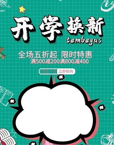 开学季疯狂开学季淘宝电商banner