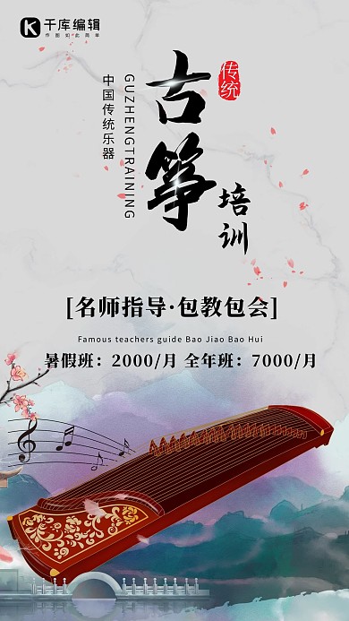 古筝乐器培训古筝灰色中国风海报
