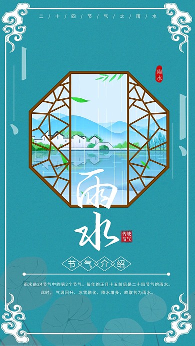 小清新插画24节气雨水主题海报