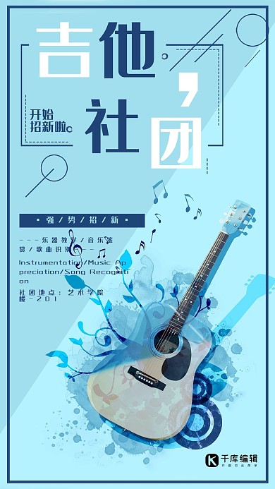 教育培训蓝色创意简约社团招新