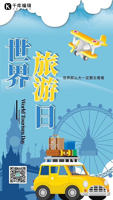 世界旅游日节日蓝色简约海报