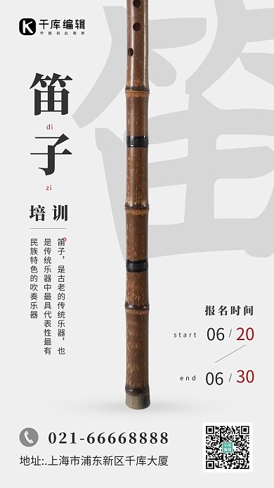 乐器培训笛子灰白极简海报