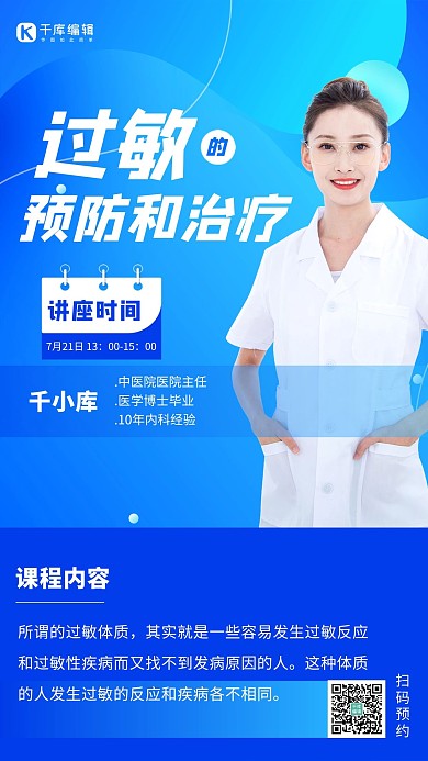 医疗讲座医生蓝色几何渐变海报