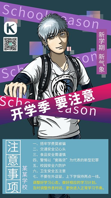 开学季开学季蓝色动漫海报