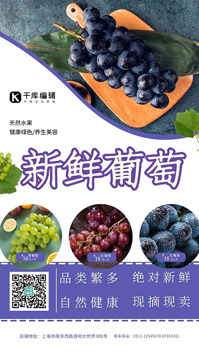 新鲜葡萄蓝色简约海报