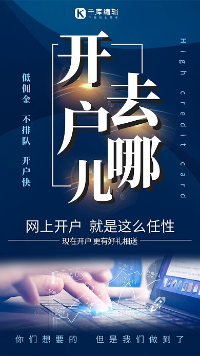股票投资笔记本蓝色简约海报
