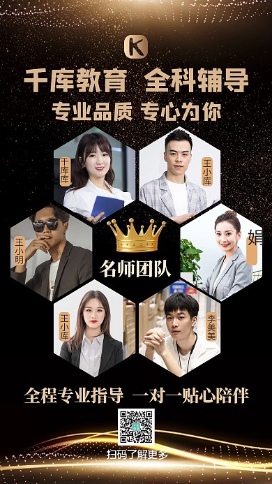 教育机构人物黑金大气海报