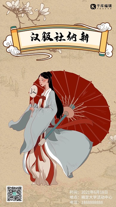 社团纳新美人汉服黄色 红色中国风手机海报