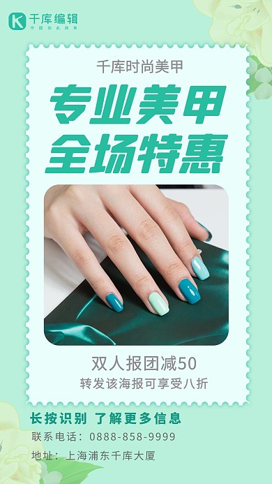 美甲促销手 花朵绿色简约 清新海报