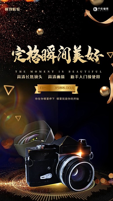 产品海报黑金色大气震撼定格瞬间相机海报产品海报