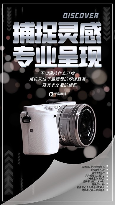 数码相机数码产品宣传推广海报产品海报