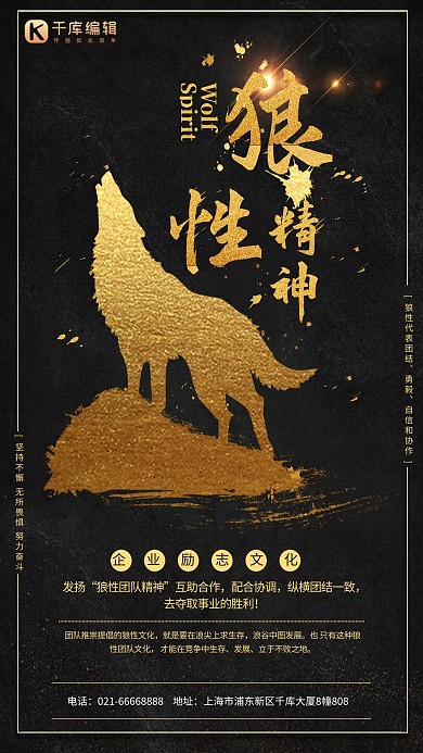 狼性精神黑金海报