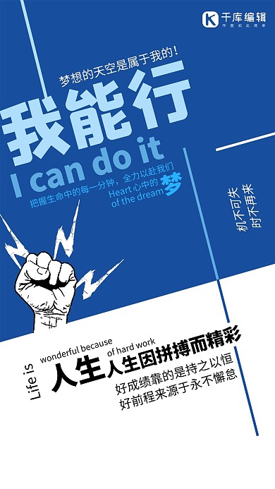 努力企业文化励志海报