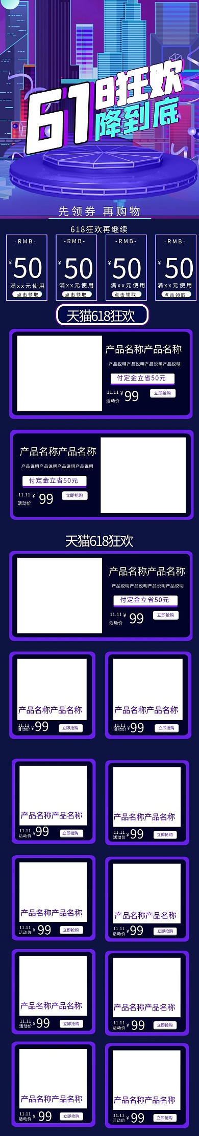 618狂欢降到底618蓝色创意电商详情页