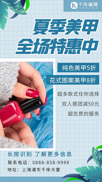 美甲促销手蓝色 叶子清新海报